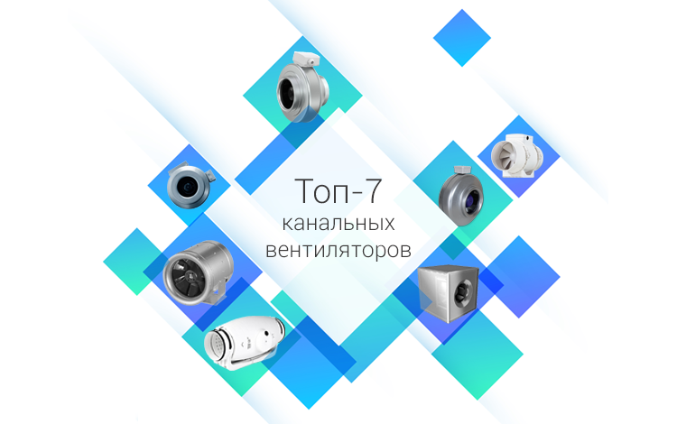 Топ-7 канальных вентиляторов Украины по мнению инженеров